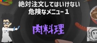 外食で絶対注文してはいけない危険なメニュー　肉料理