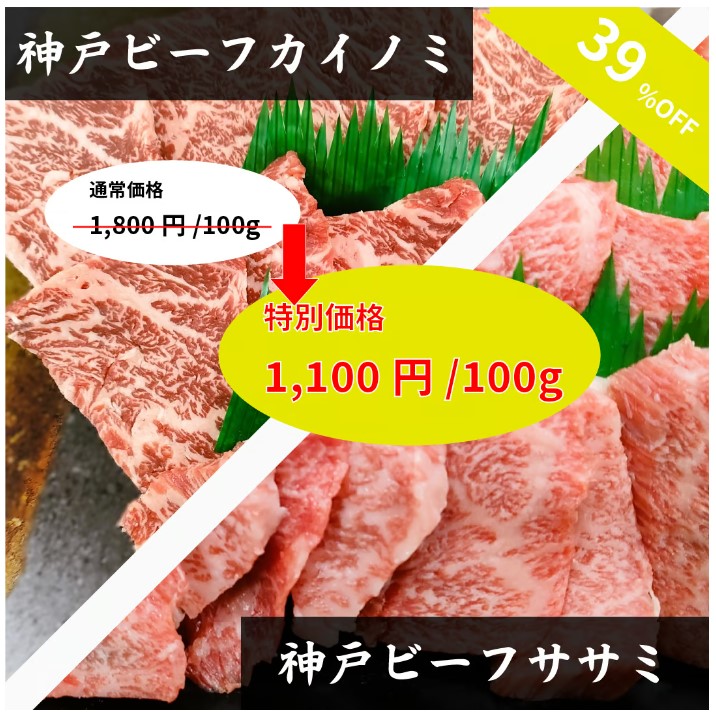 神戸牛焼肉セット