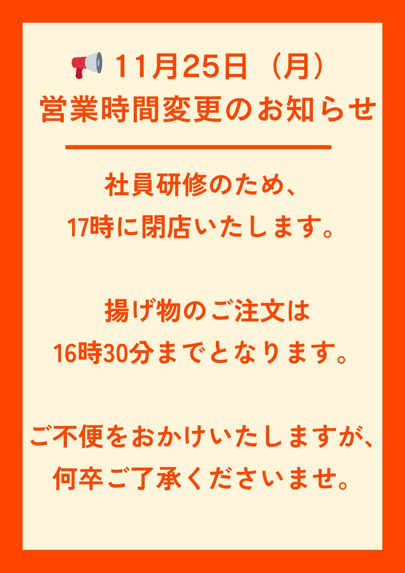 営業時間のお知らせ